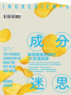 cover image of 成分迷思